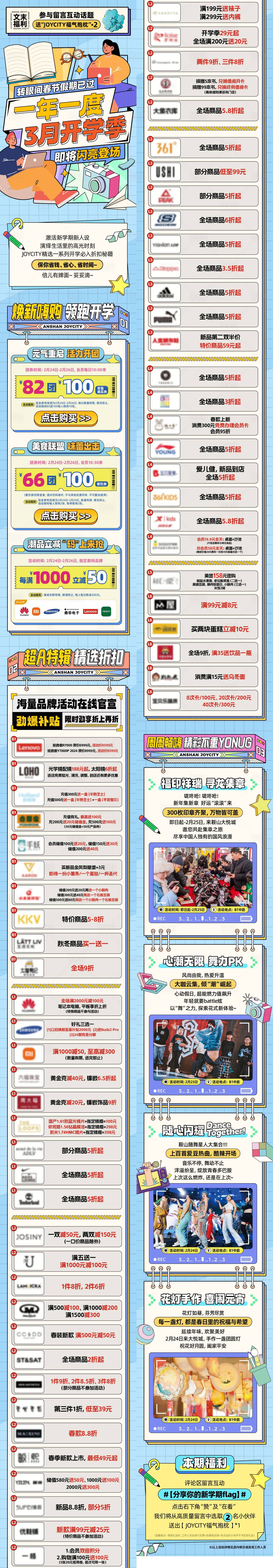 源文件下载【商业购物中心开学季活动公众号推文】编号：23810022169289805