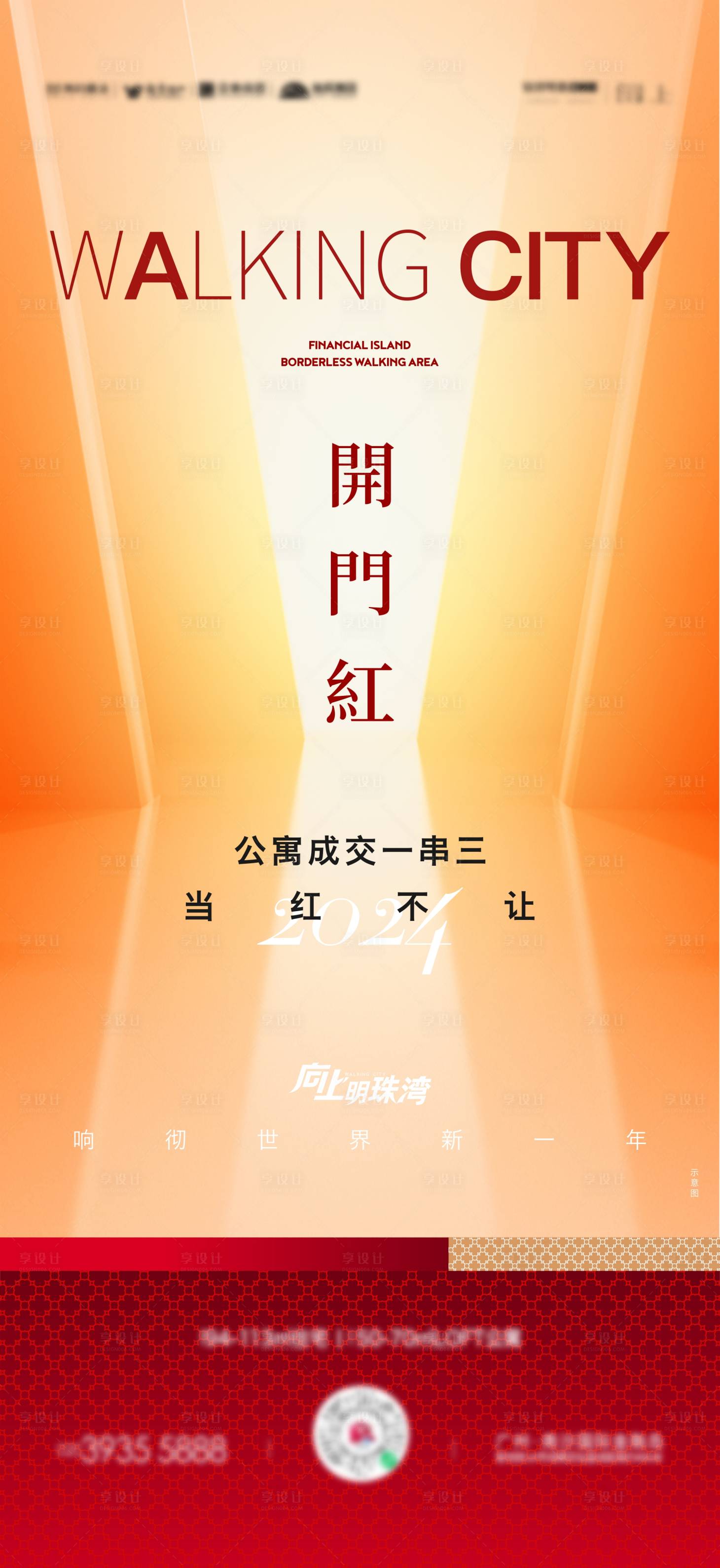 源文件下载【地产开门红活动海报】编号：67590021994652802