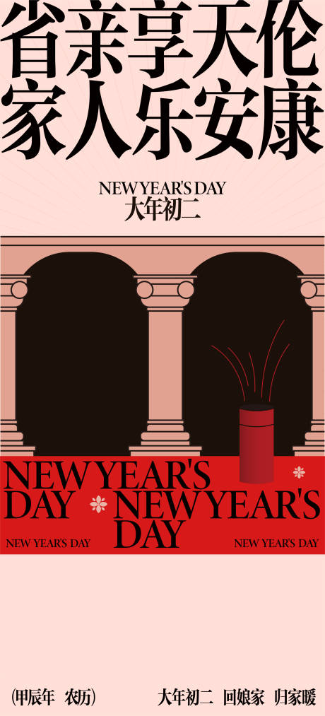 源文件下载【新年海报】编号：71990022087197650