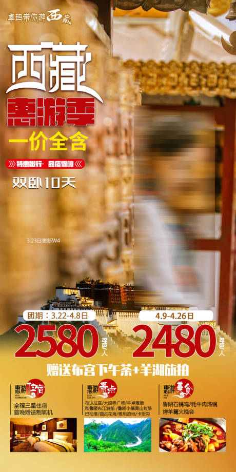 编号：34880021838391146【享设计】源文件下载-西藏旅游海报