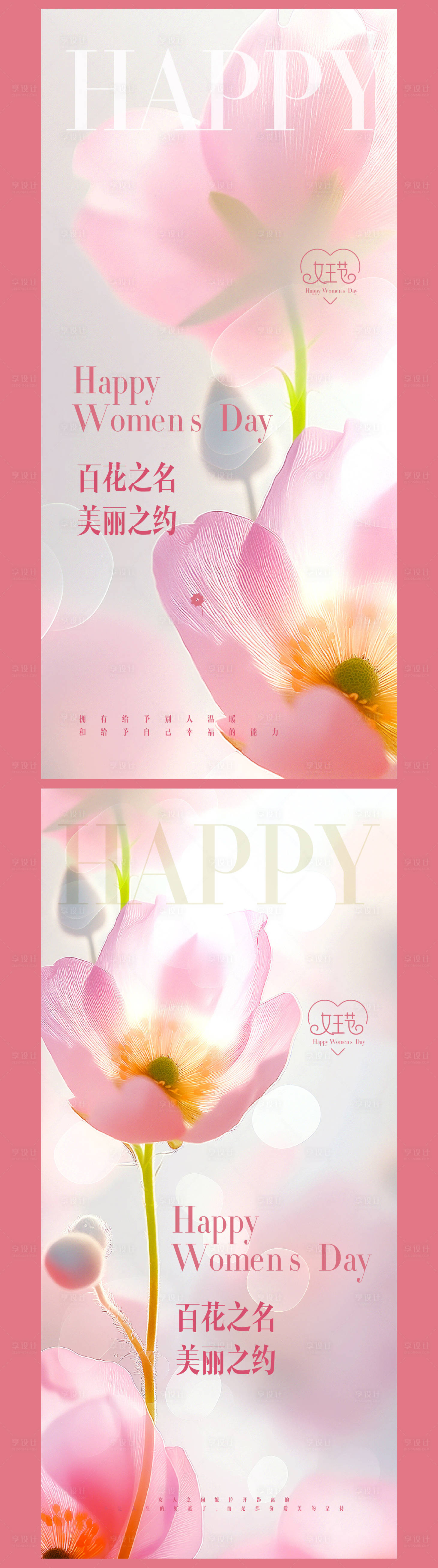 源文件下载【享设计】搜索编号：37250022068488973【女神节海报】
