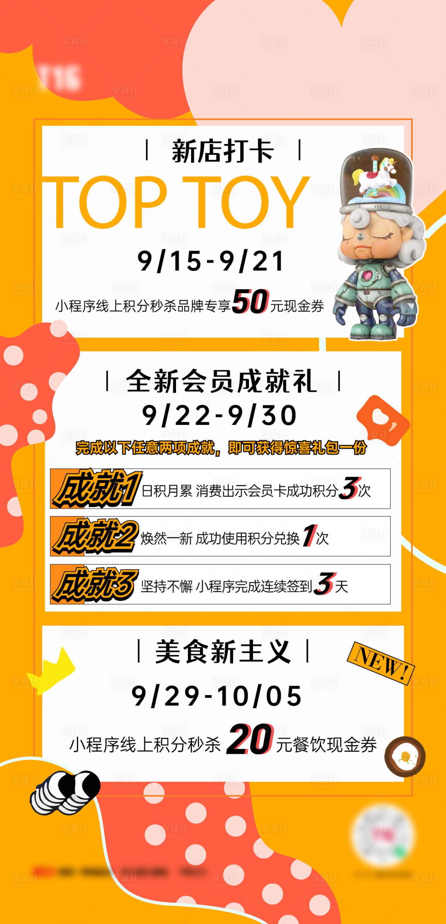 源文件下載【享設(shè)計(jì)】搜索編號(hào)：77850021982463604【新店打卡促銷活動(dòng)海報(bào)】