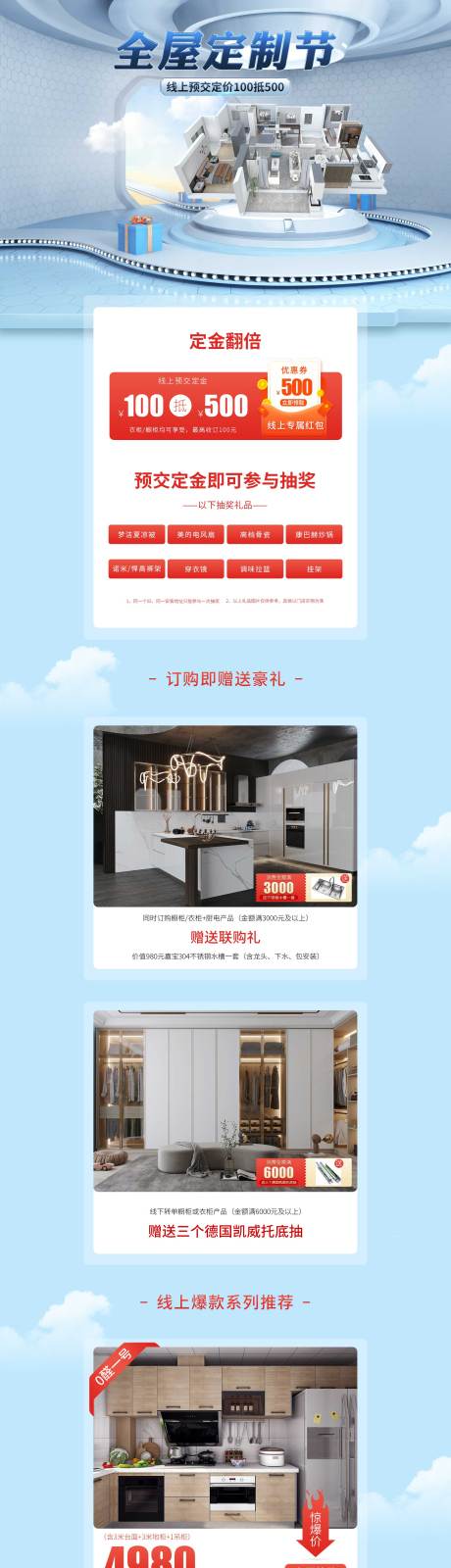 源文件下载【淘宝首页促销】编号：44160022087689416