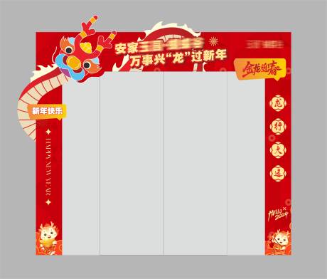 源文件下载【龙年商场龙门架】编号：27810021885987797