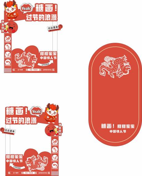 源文件下載【享設(shè)計】搜索編號：96520022011818326【元宵情人節(jié)糖畫展位】