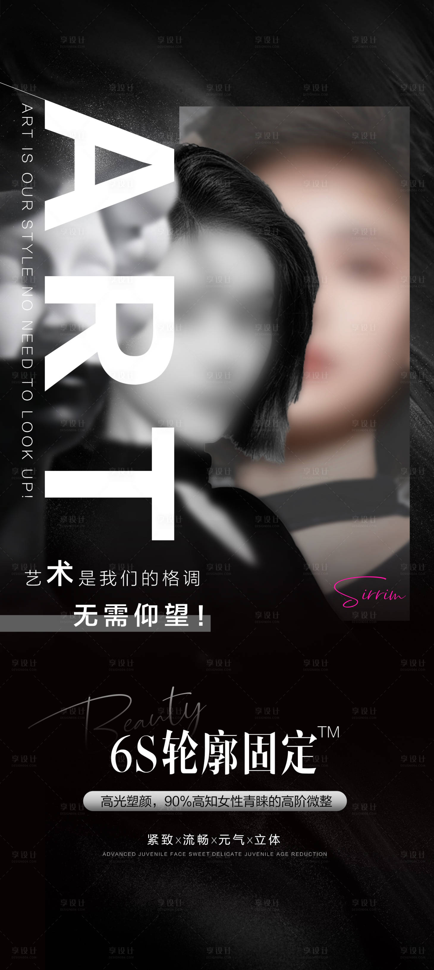 源文件下载【享设计】搜索编号：52870022001644527【内外轮廓固定美学海报】