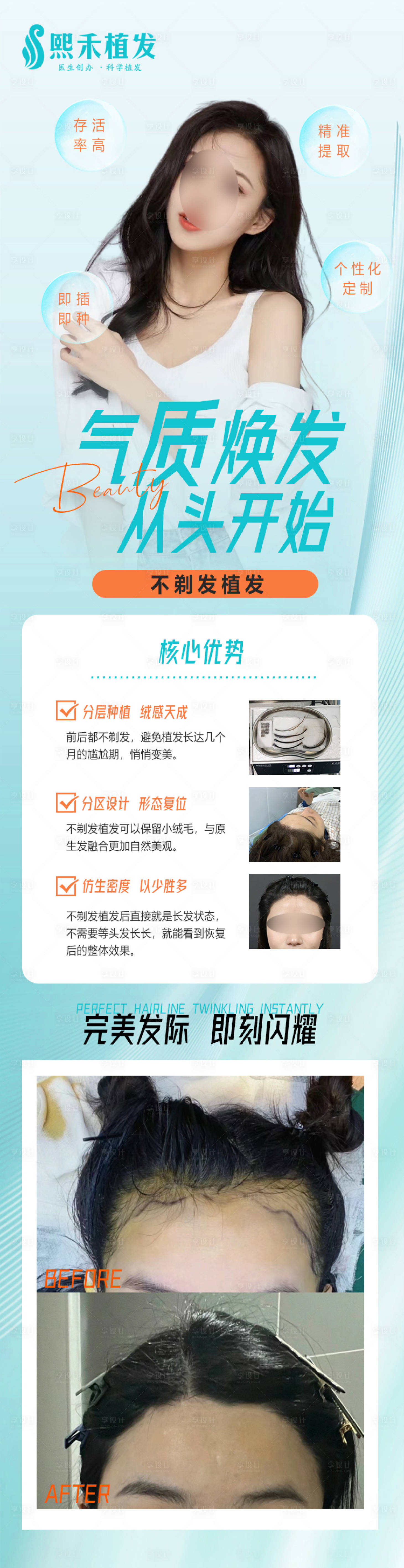 源文件下载【不剃发植发海报】编号：53250022201702972