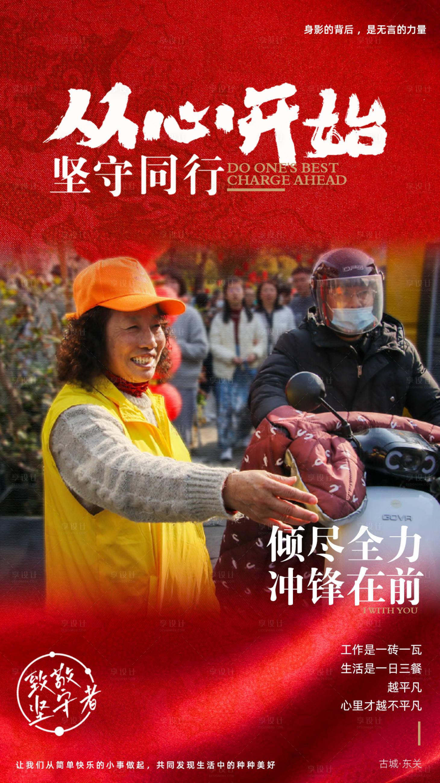 源文件下载【享设计】搜索编号：95240021978709957【红色志愿者宣传海报】