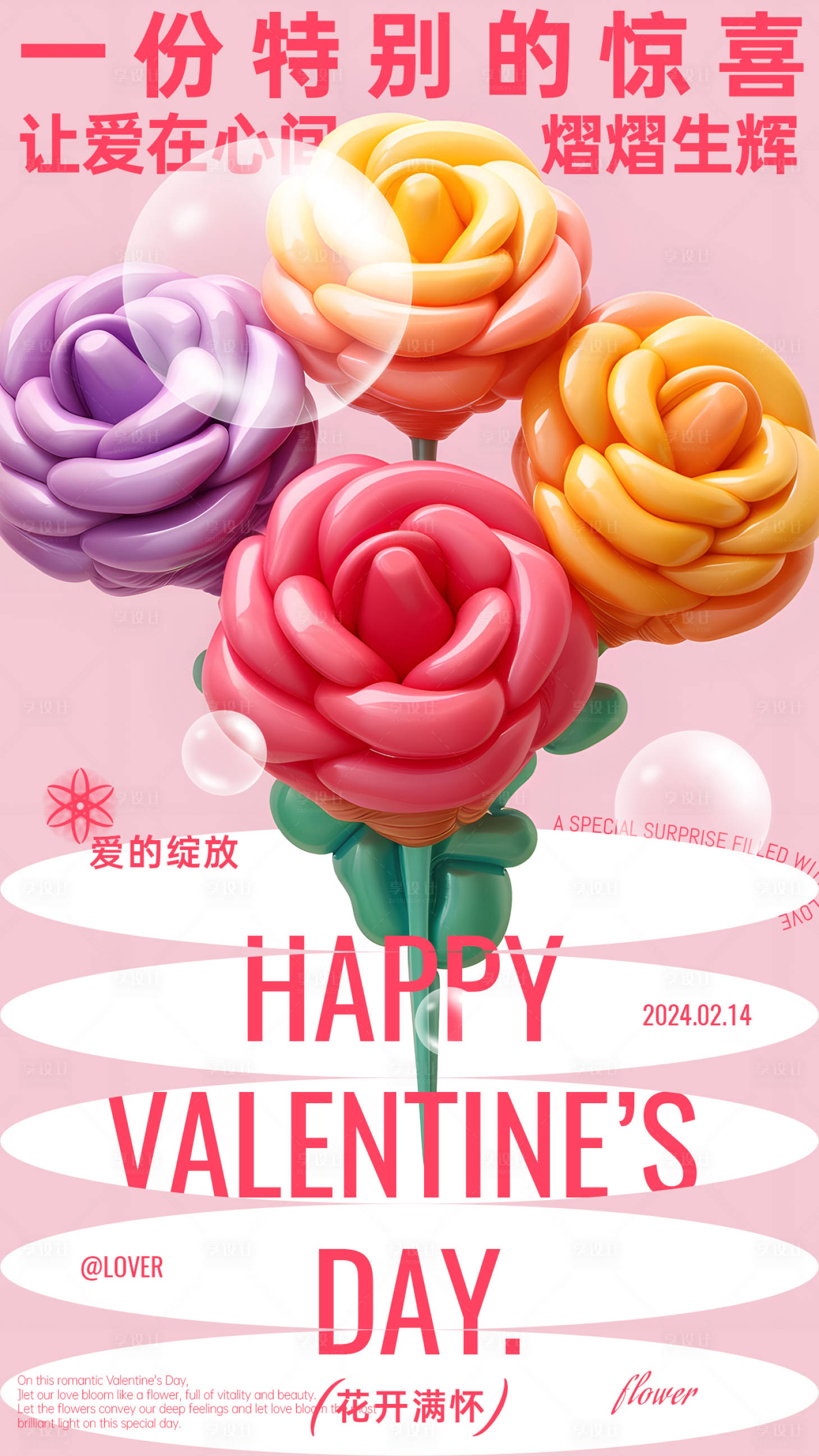 源文件下載【享設(shè)計(jì)】搜索編號(hào)：62530021947349277【情人節(jié)海報(bào)】