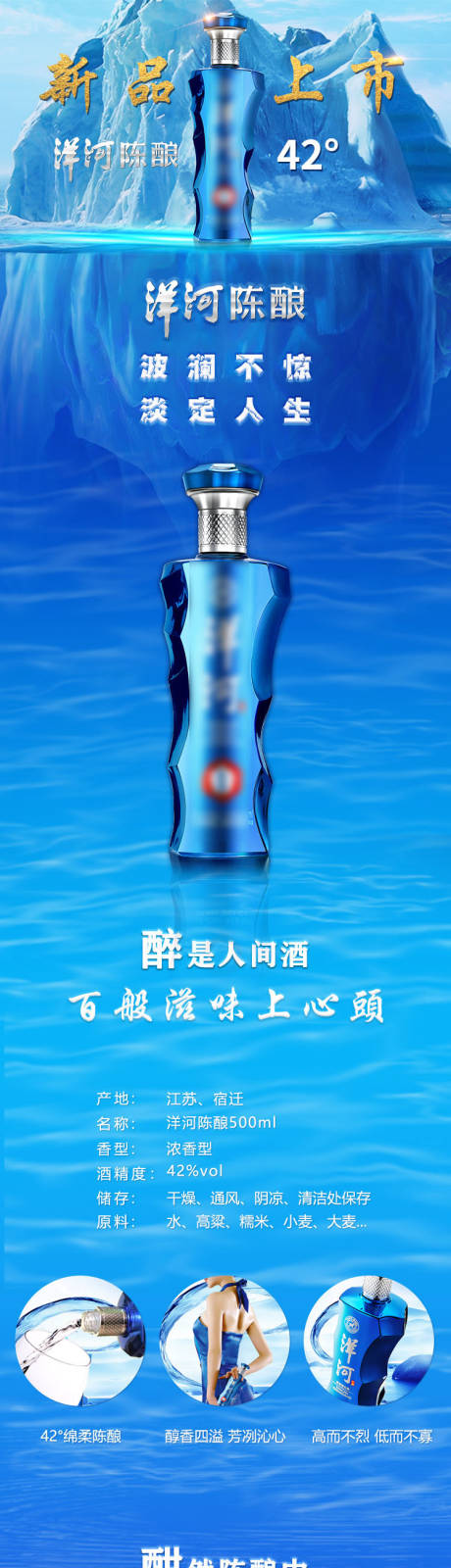 源文件下载【白酒长图电商详情页】编号：94040021909502589