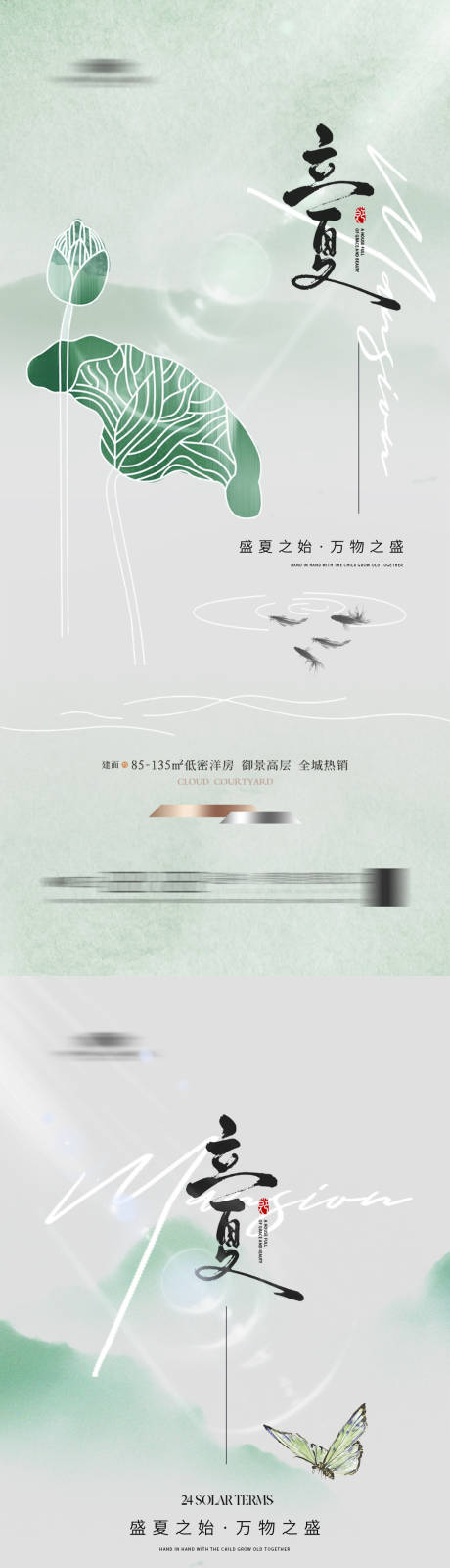 源文件下載【地產立夏海報】編號：96600022084294884