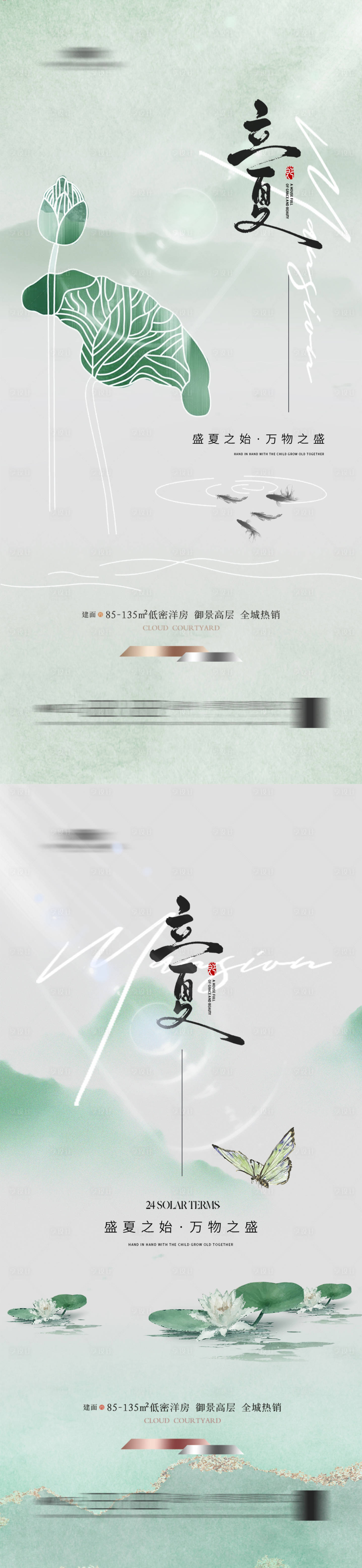 源文件下載【享設(shè)計(jì)】搜索編號(hào)：96600022084294884【地產(chǎn)立夏海報(bào)】