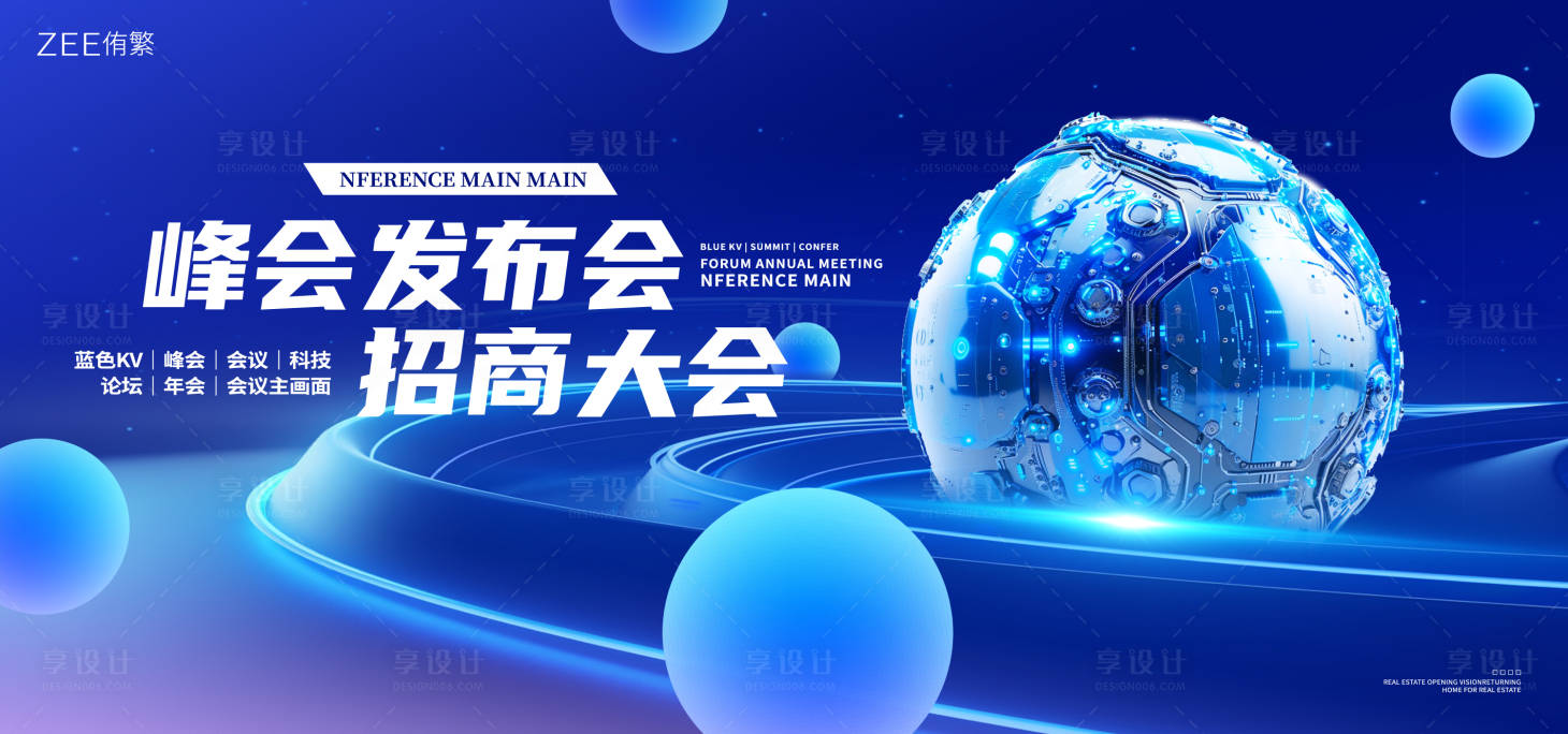 源文件下載【享設計】搜索編號：14050021957952991【藍色科技會議】