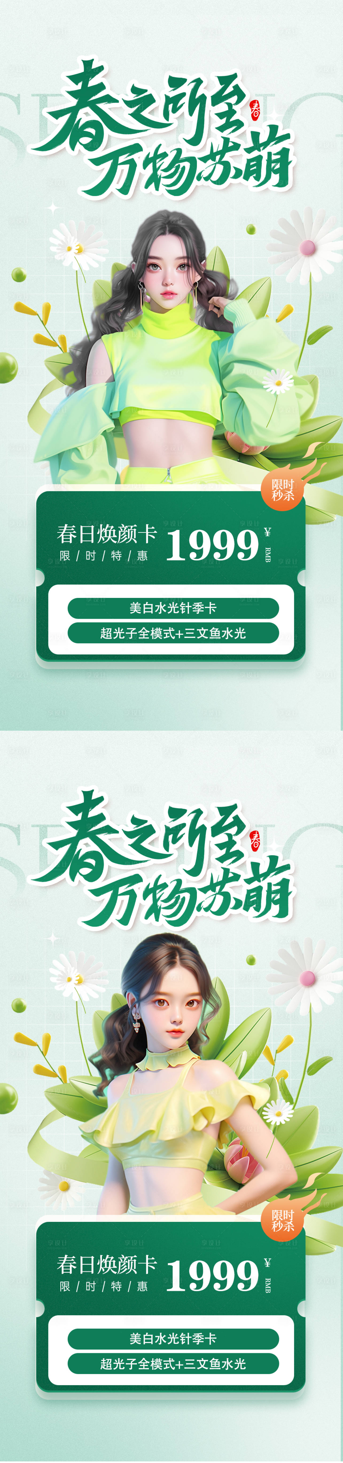 源文件下载【医美春季活动系列海报】编号：23580022169218367