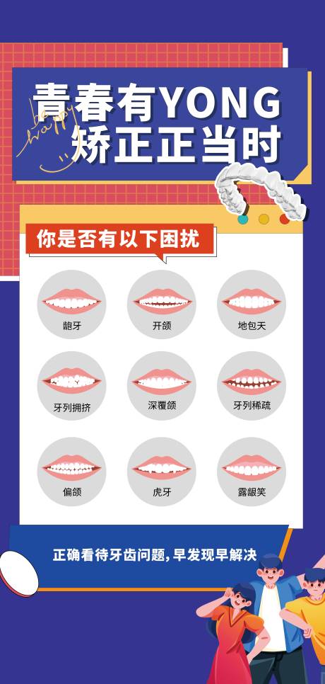 源文件下载【享设计】搜索编号：64110022084762542【口腔种植牙测价信息流海报】