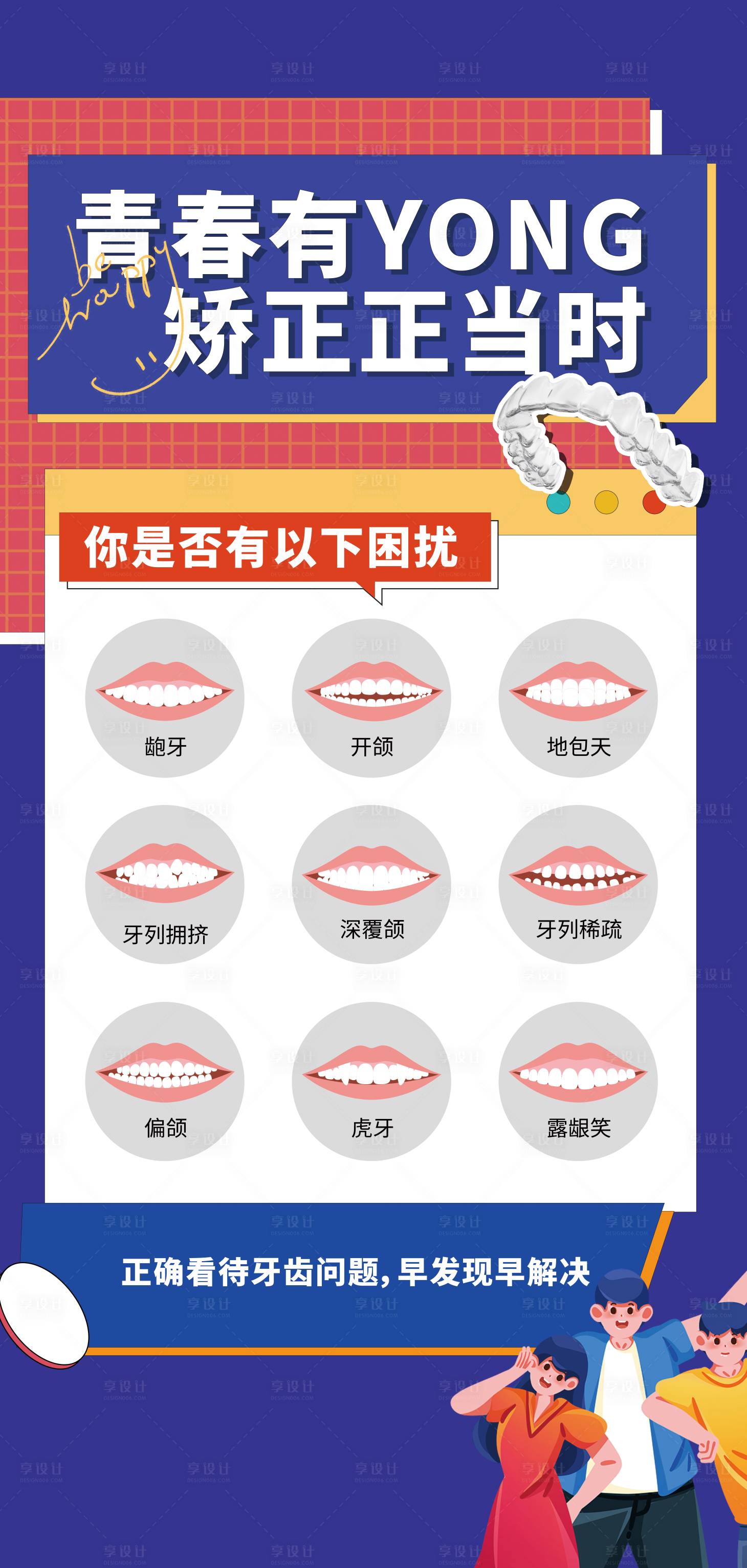 源文件下載【享設計】搜索編號：64110022084762542【口腔種植牙測價信息流海報】