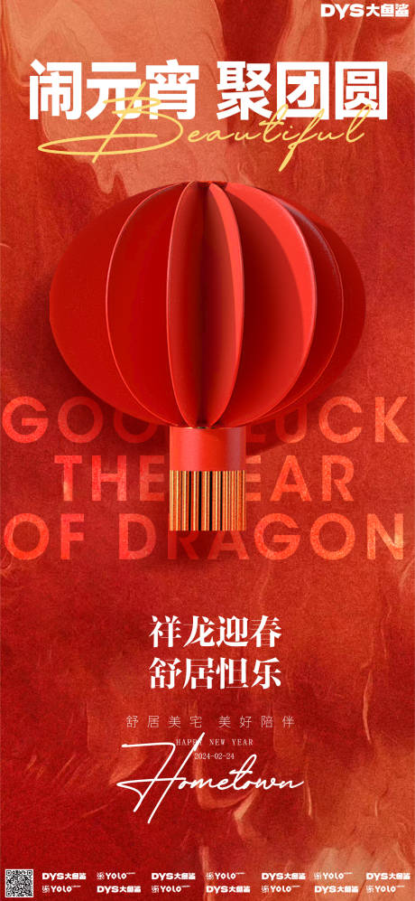 源文件下載【享設計】搜索編號：90270022122842279【元宵節海報】