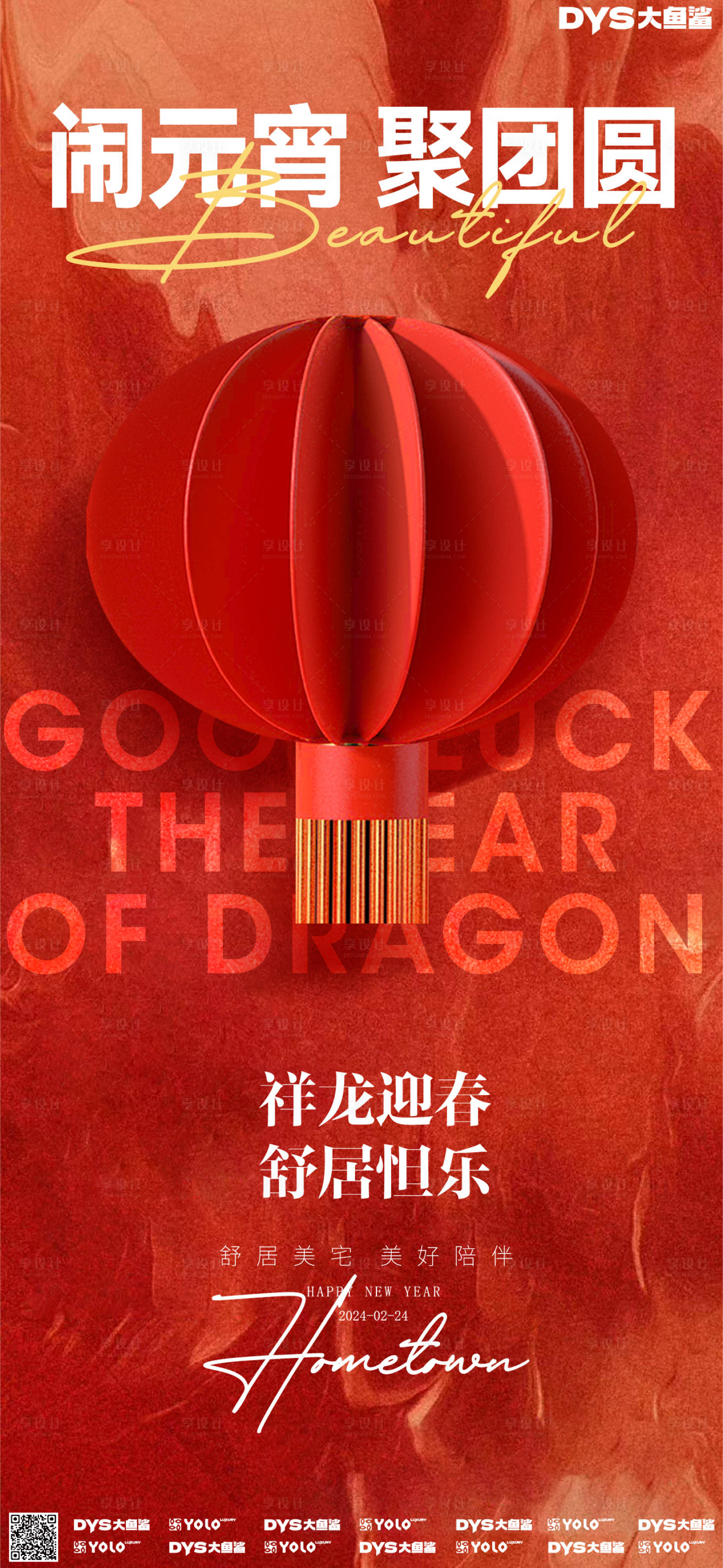 源文件下載【享設計】搜索編號：90270022122842279【元宵節海報】