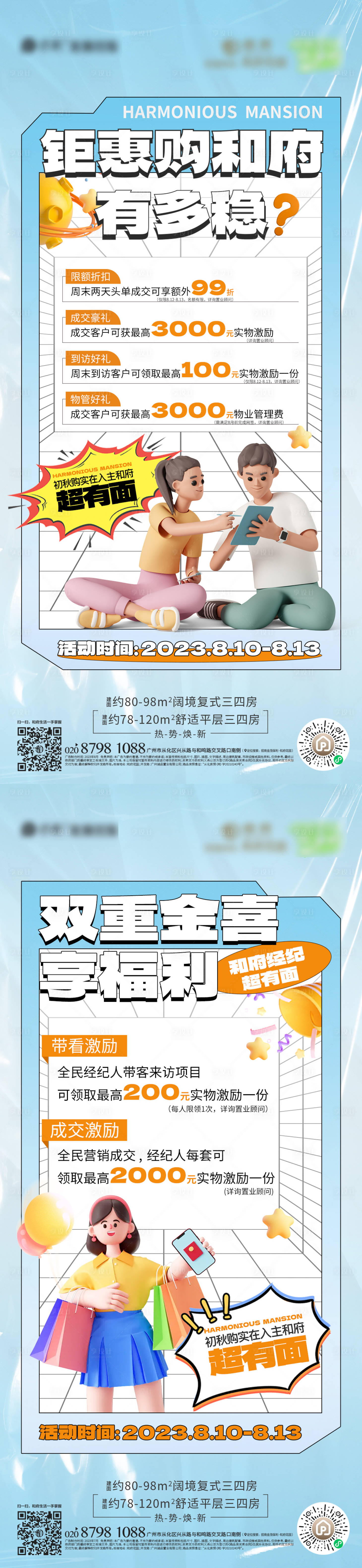源文件下载【享设计】搜索编号：12600022022016570【政策海报】