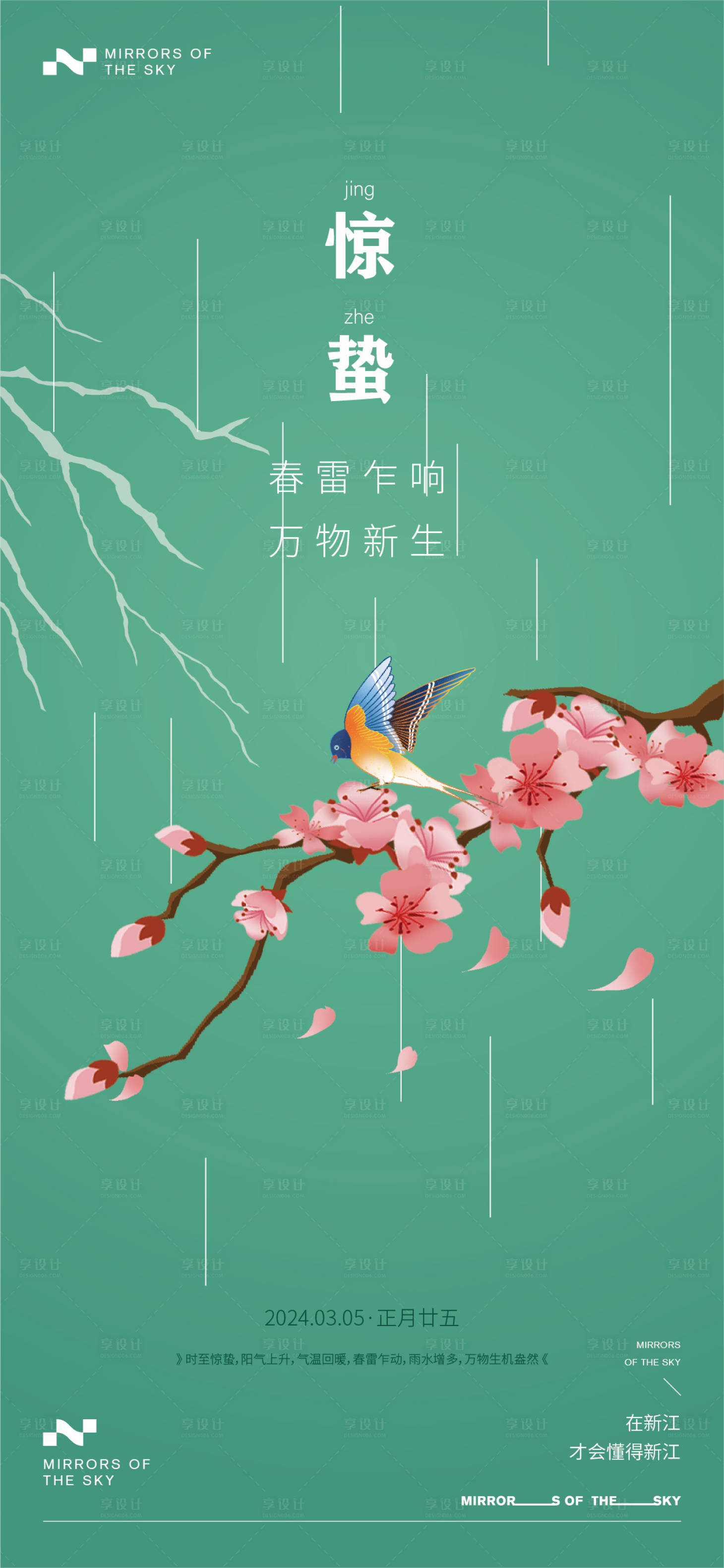 源文件下载【惊蛰海报】编号：53060022167052647