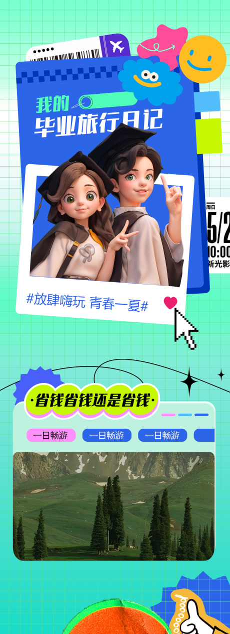 源文件下載【畢業旅行日記】編號：45210021988421737
