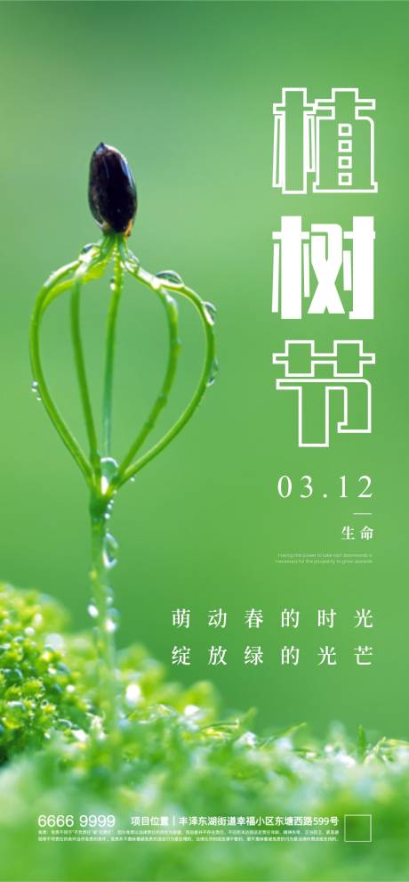 源文件下载【享设计】搜索编号：19650021986622300【植物节小清新海报】