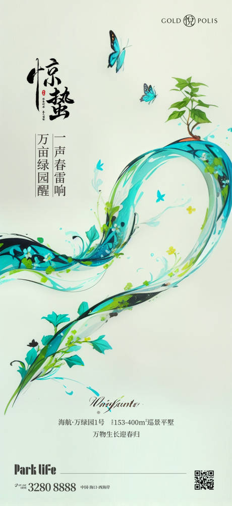 源文件下載【享設計】搜索編號：47860022179179181【驚蟄節氣海報】