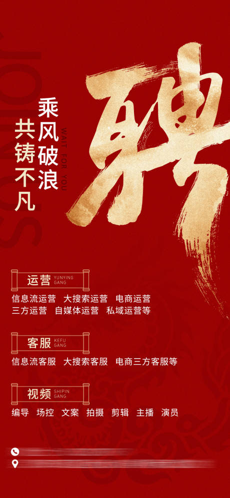 源文件下载【招聘海报】编号：20930021963393754