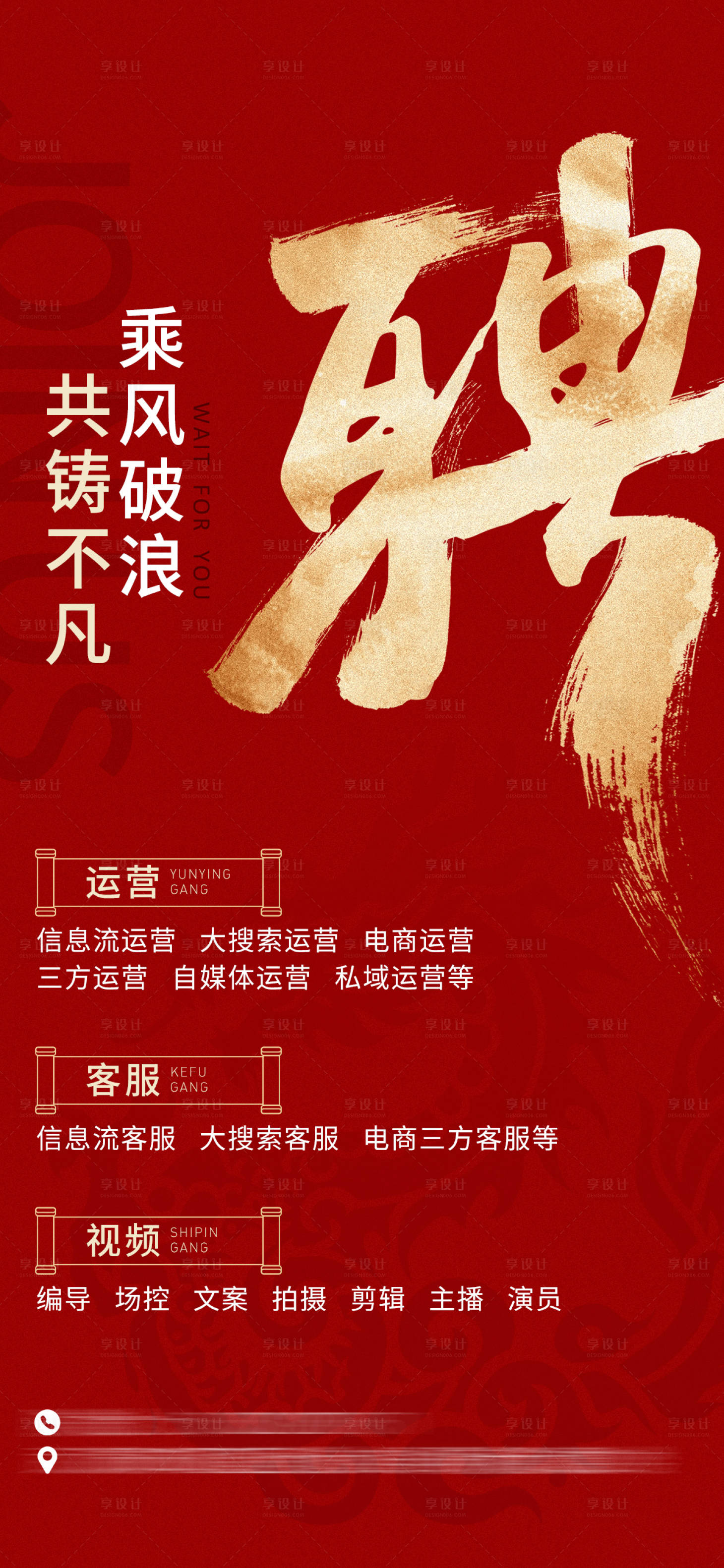 源文件下載【享設計】搜索編號：20930021963393754【招聘海報】