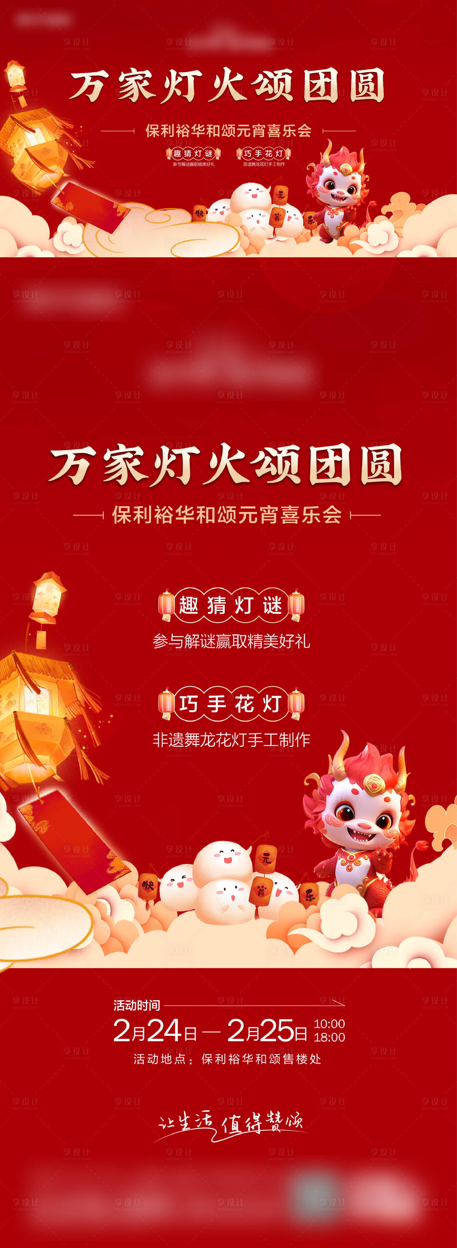 源文件下载【元宵节活动海报】编号：59900022078012399