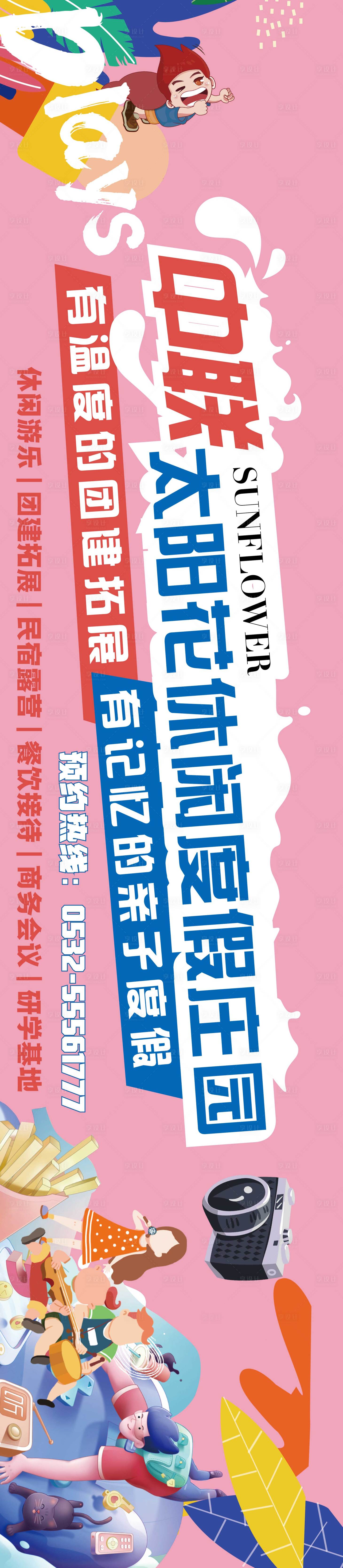 源文件下載【享設計】搜索編號：41920021922867636【親子度假活動banner】