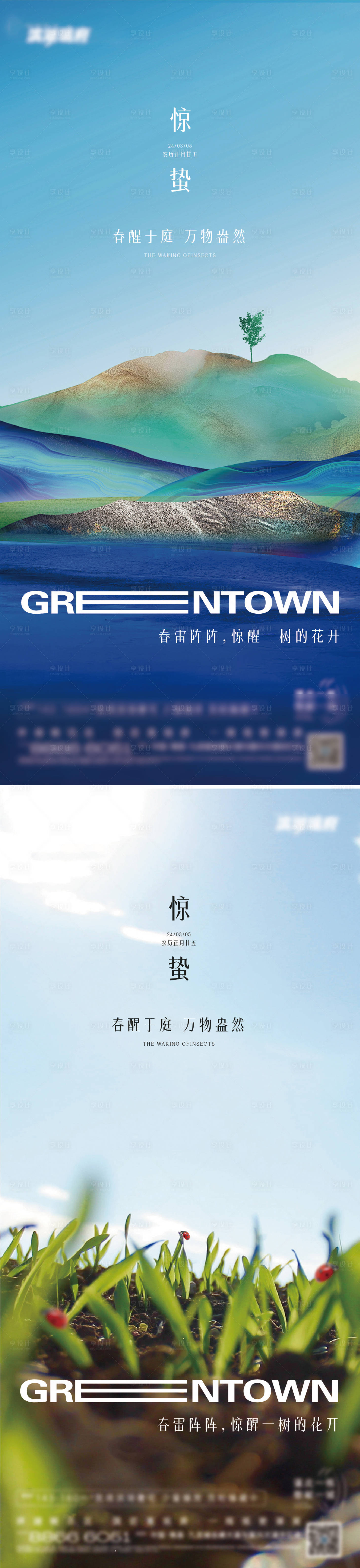 源文件下載【享設(shè)計(jì)】搜索編號(hào)：56470022215045427【驚蟄節(jié)氣單圖】