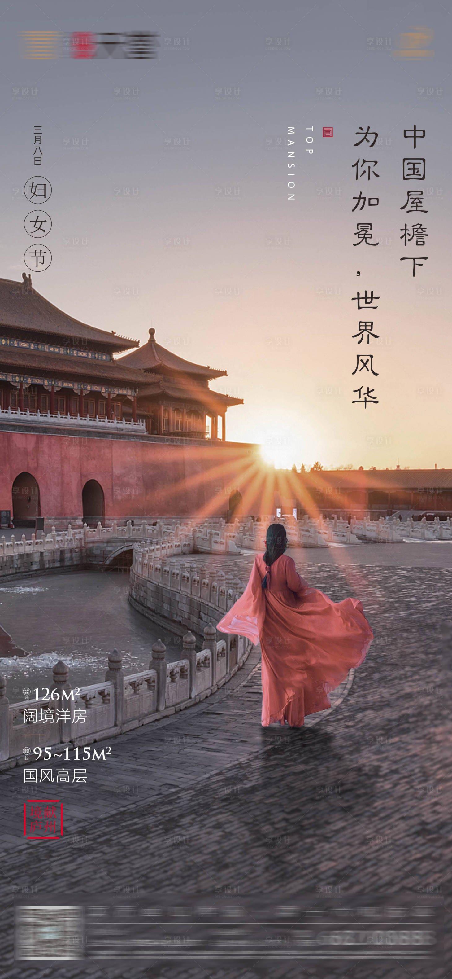 源文件下载【妇女节海报】编号：98030022052652363