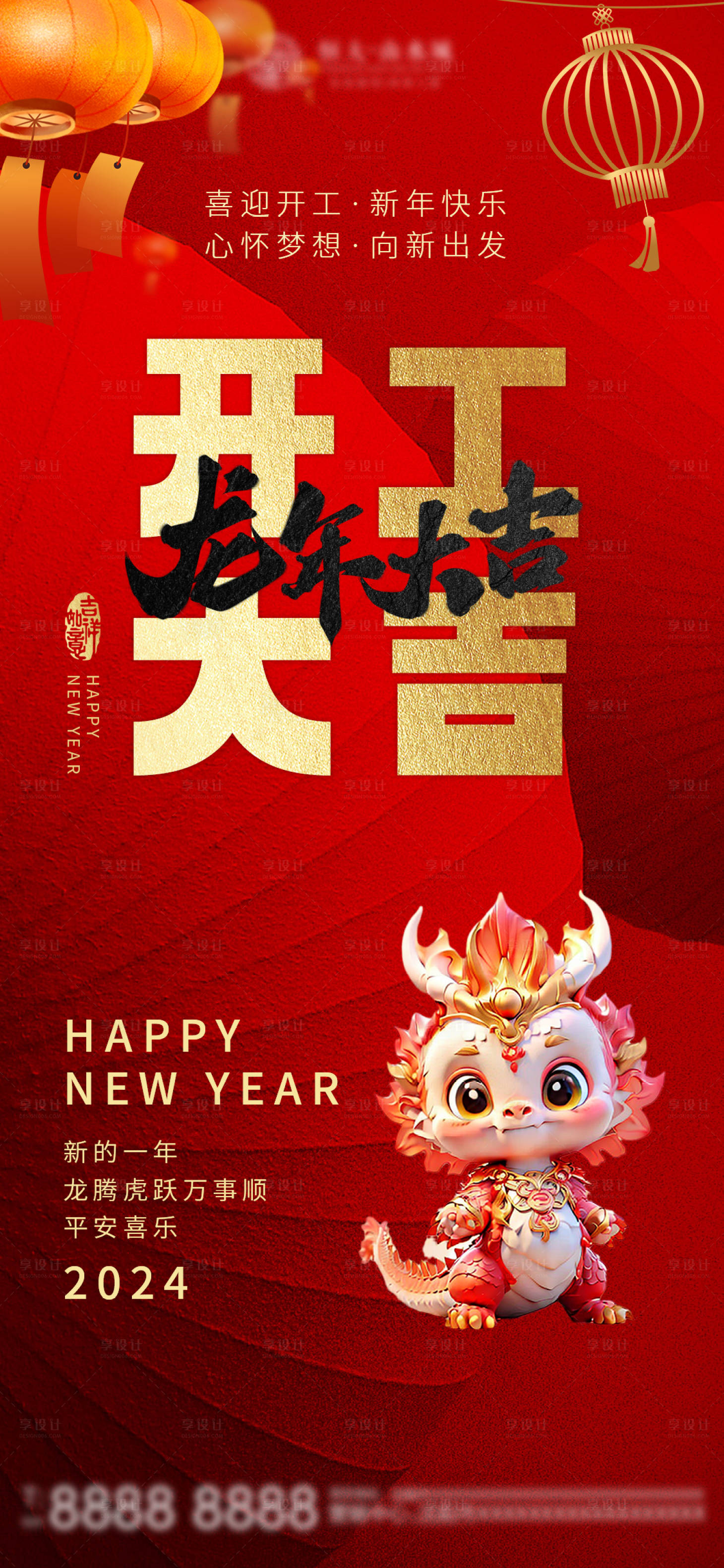 源文件下载【享设计】搜索编号：64160021970592813【开工朋友圈海报】