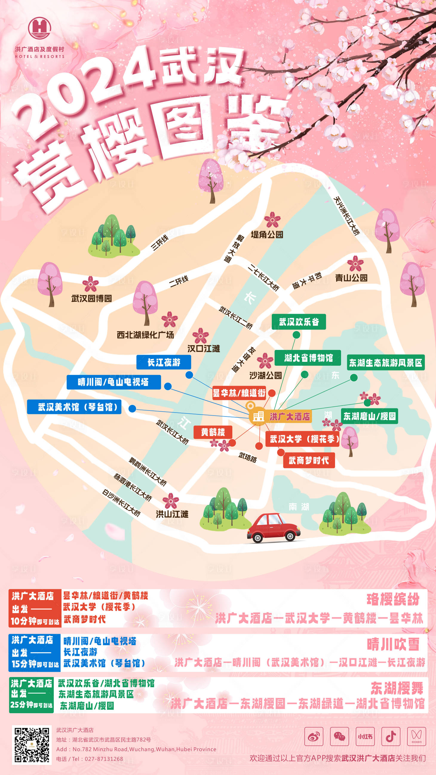 源文件下載【享設計】搜索編號：72250022184872653【武漢櫻花地圖鑒賞海報】