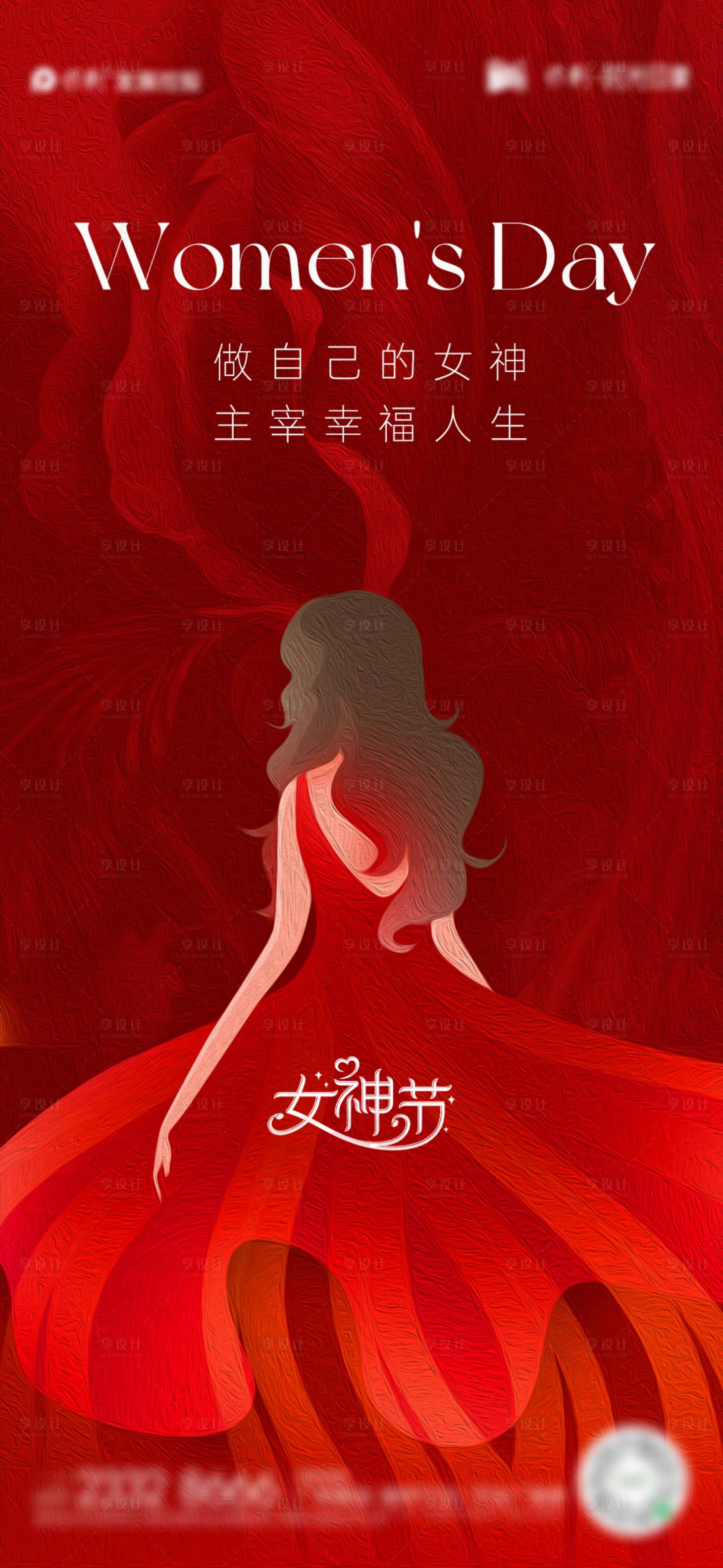 源文件下载【享设计】搜索编号：26630022053612640【女神节海报】