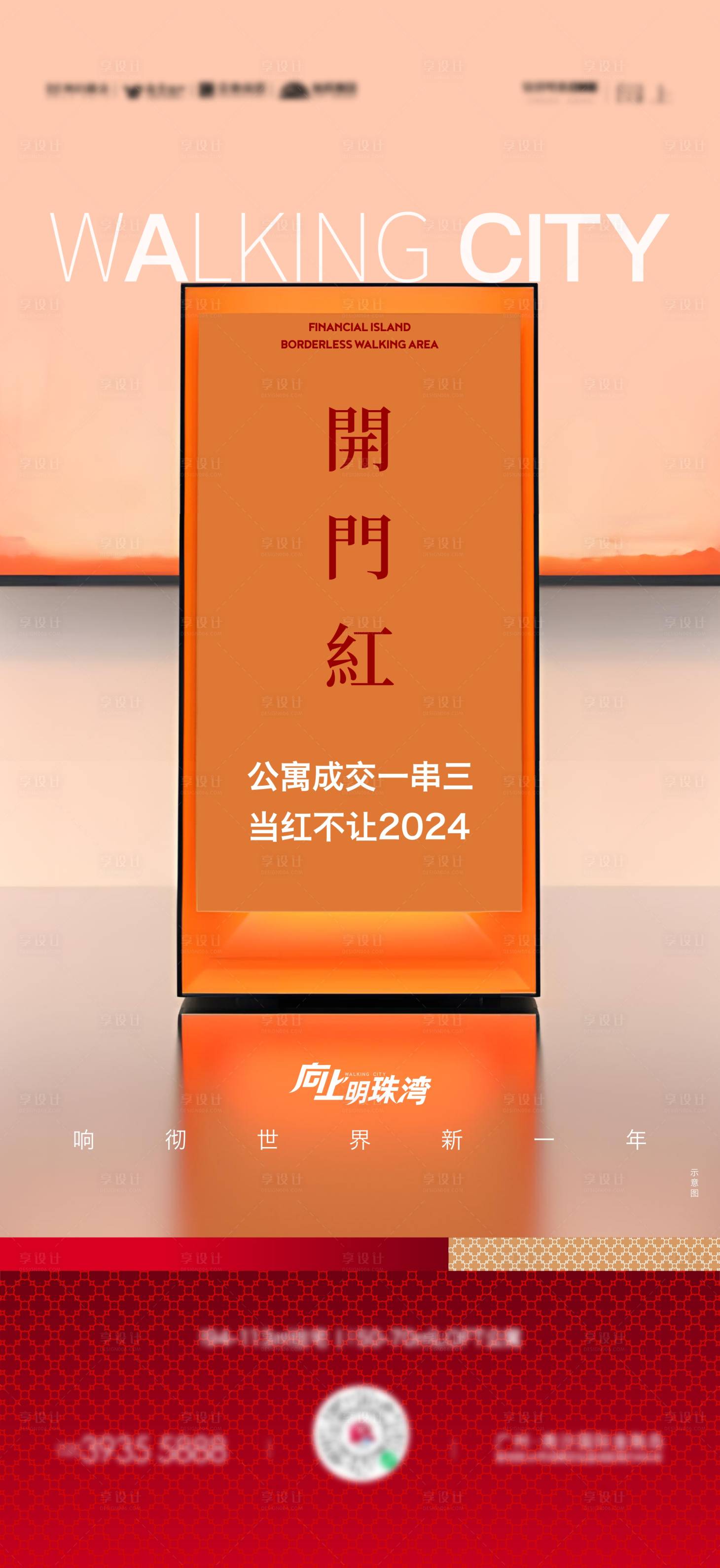 源文件下载【享设计】搜索编号：41720021993068995【开门红】