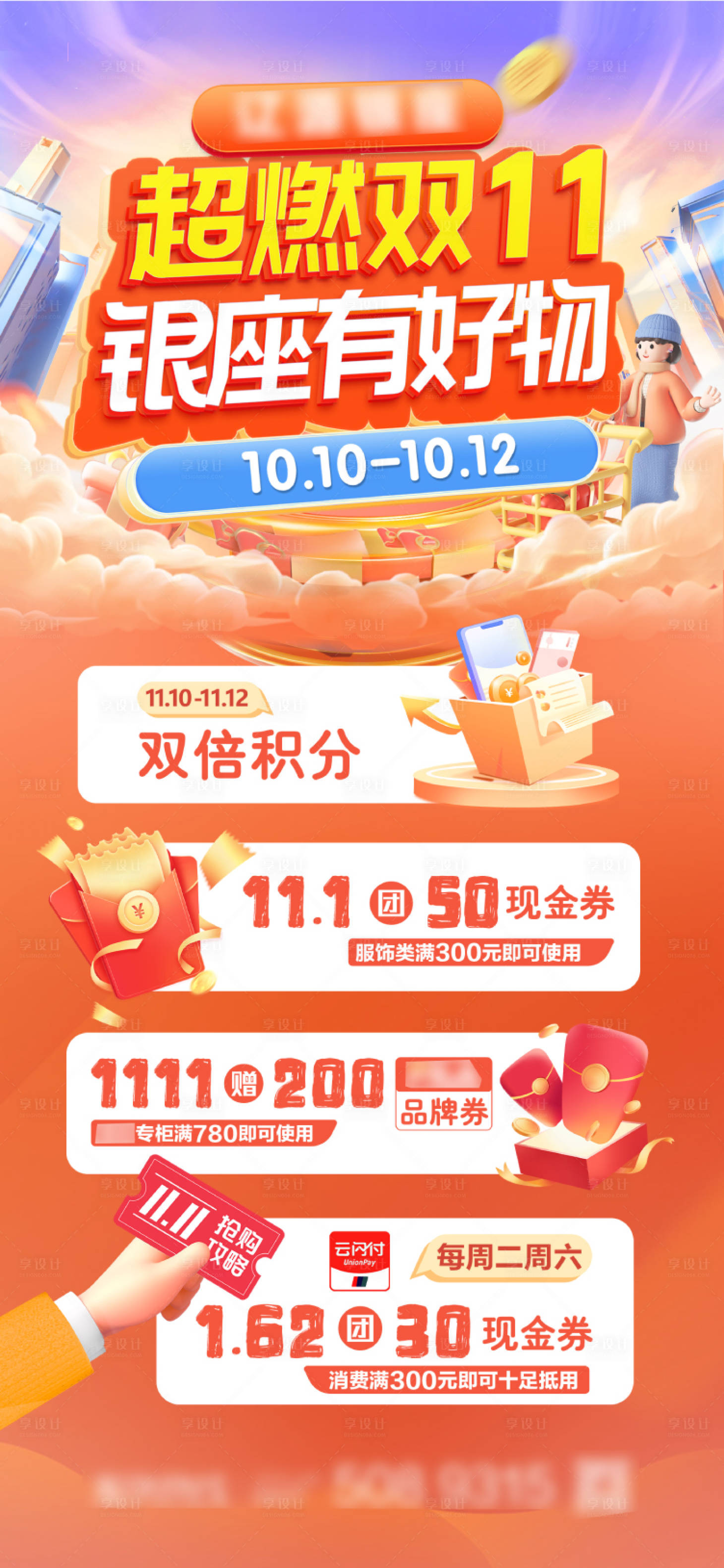 源文件下載【享設(shè)計】搜索編號：13020022116022845【商場活動海報】