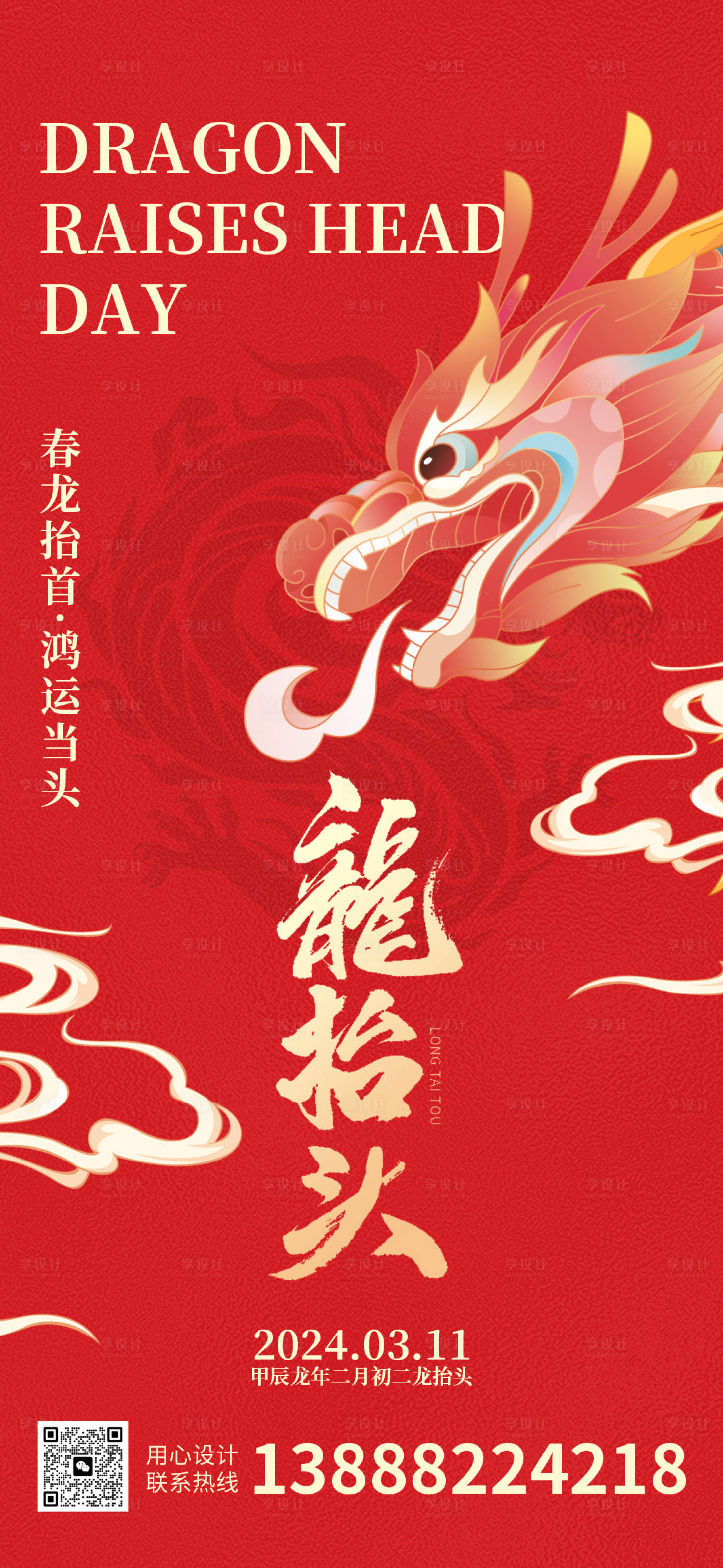 源文件下載【享設(shè)計(jì)】搜索編號(hào)：64730022121163669【龍?zhí)ь^海報(bào)】