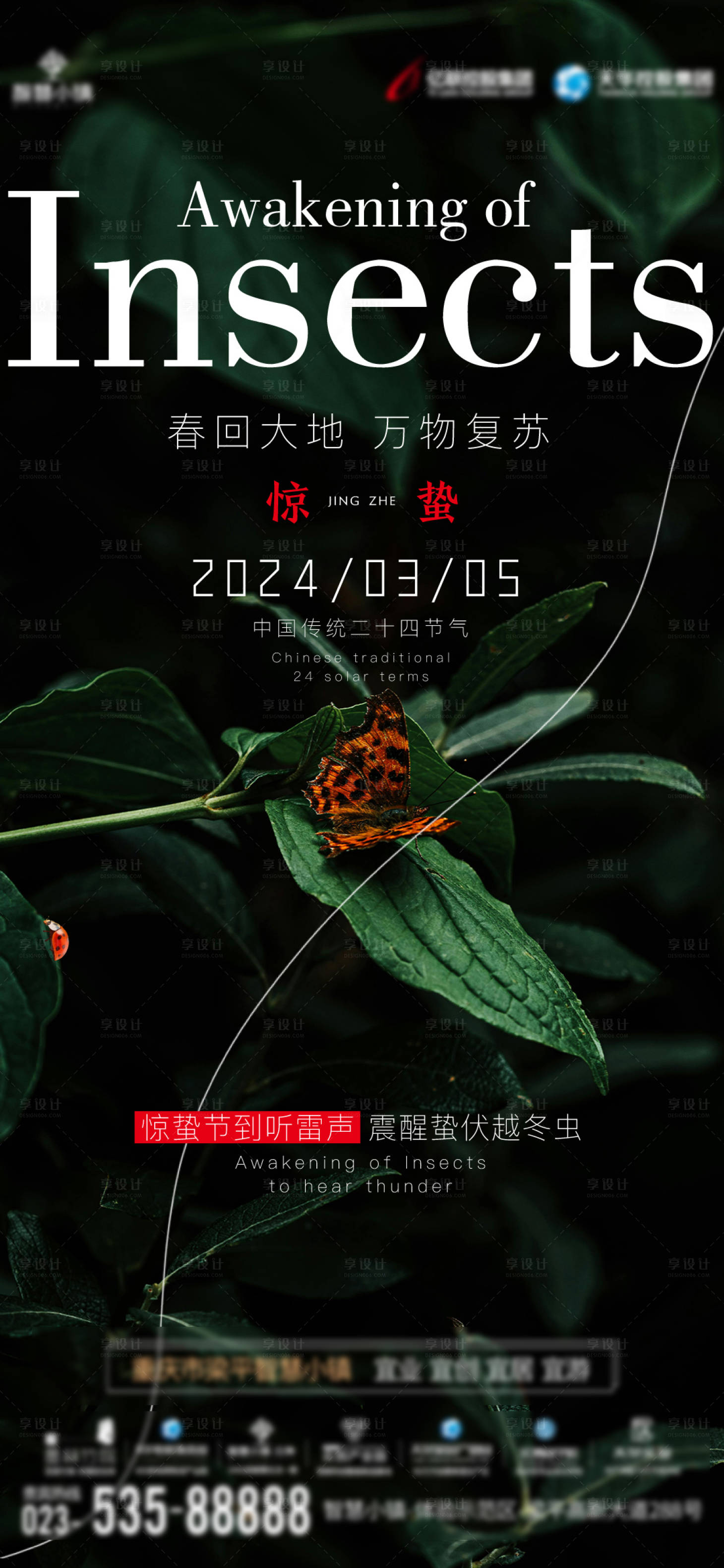 源文件下载【享设计】搜索编号：95720022175958207【惊蛰节气海报】