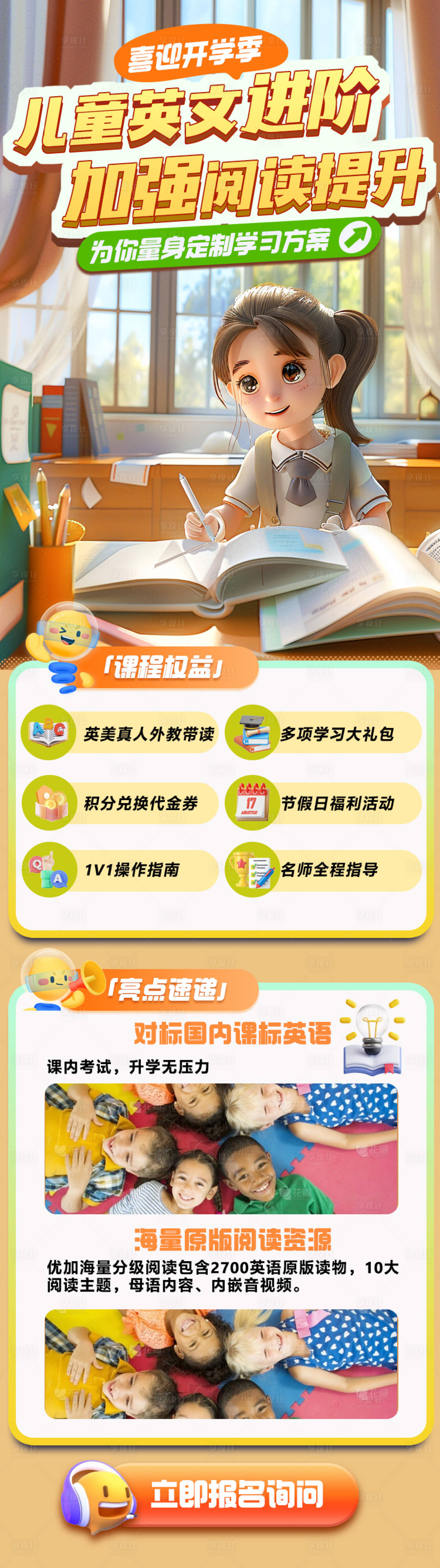 源文件下载【儿童英文辅导长图】编号：97870022221696547