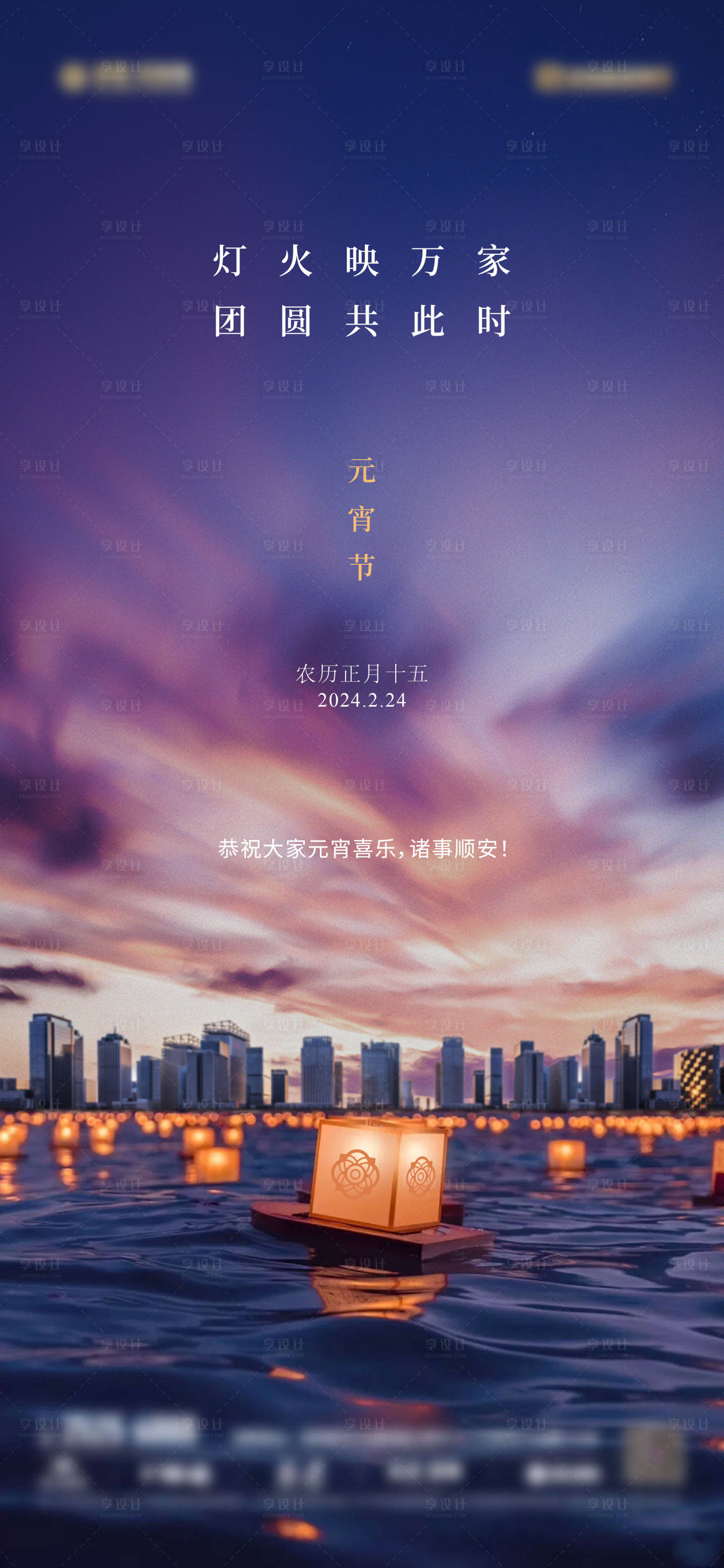 源文件下载【享设计】搜索编号：74950022129203982【元宵节河景海报】