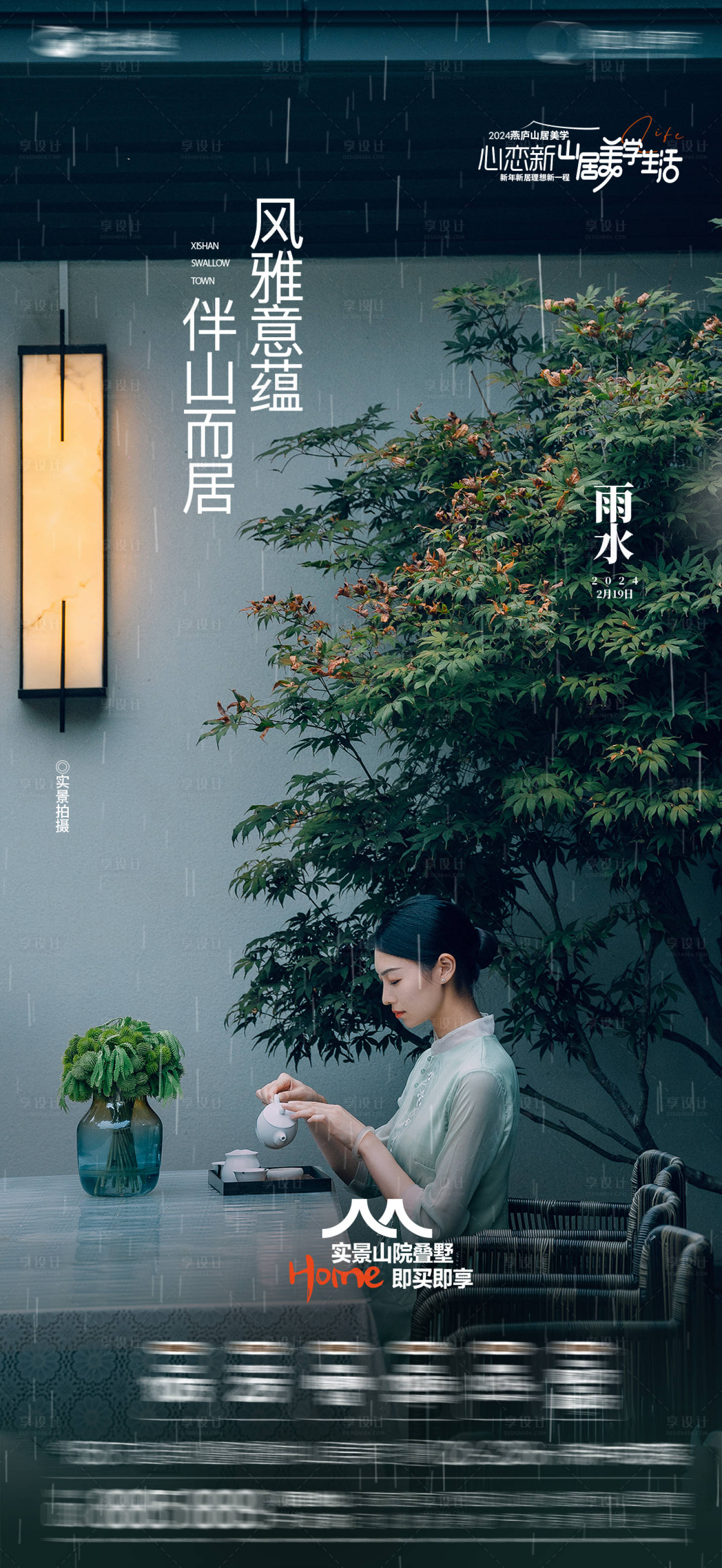 源文件下載【享設計】搜索編號：52980022025086031【雨水節氣海報】