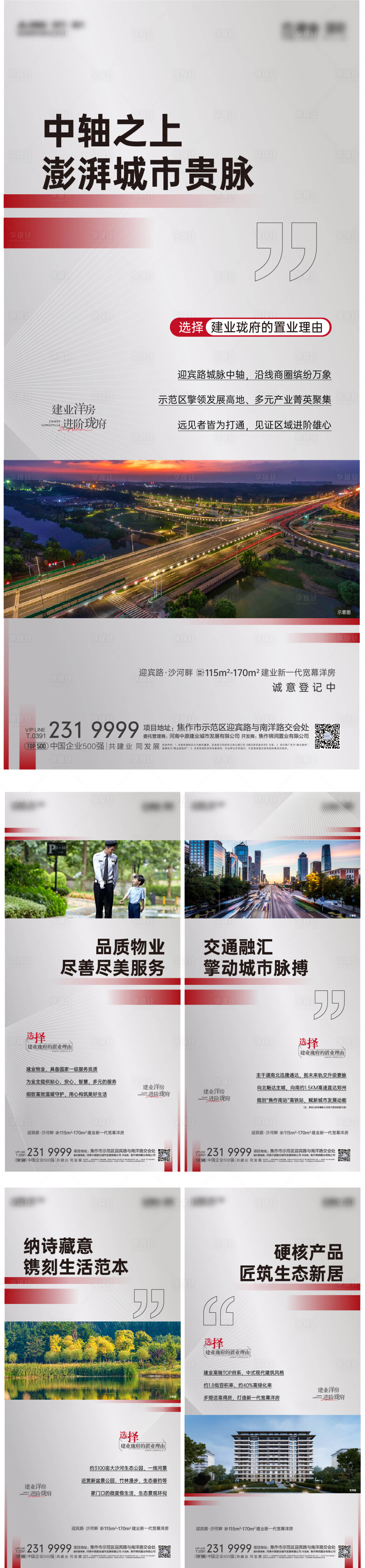 源文件下載【享設計】搜索編號：37060022071507040【洋房價值點海報】