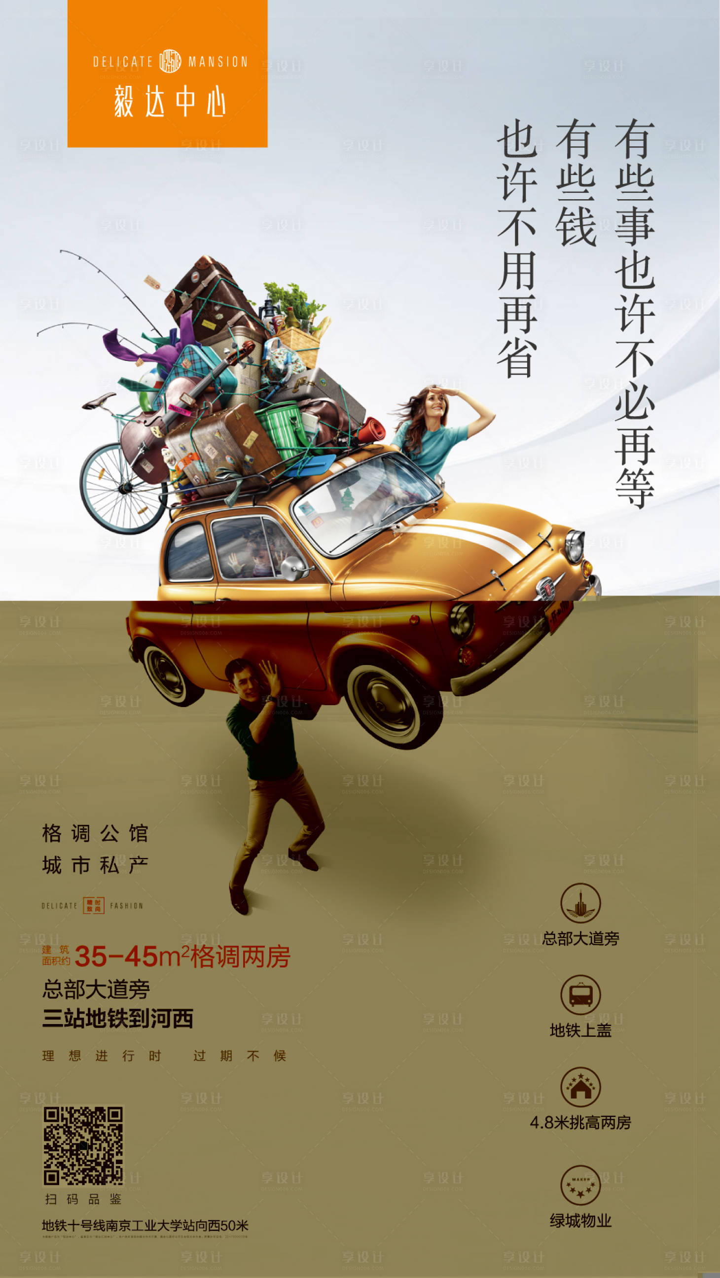 源文件下载【享设计】搜索编号：10700022149517623【地产公寓综合体价值点简约海报】