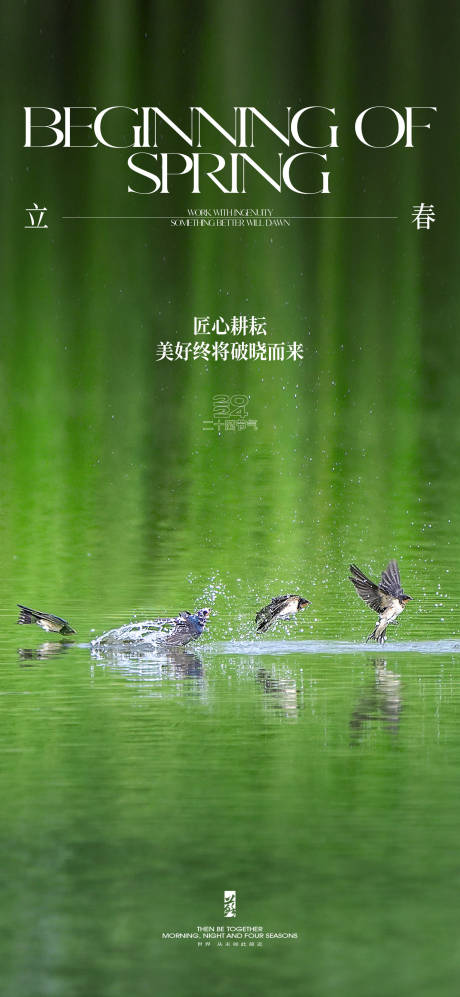 源文件下载【立春节气海报】编号：71020021883713210