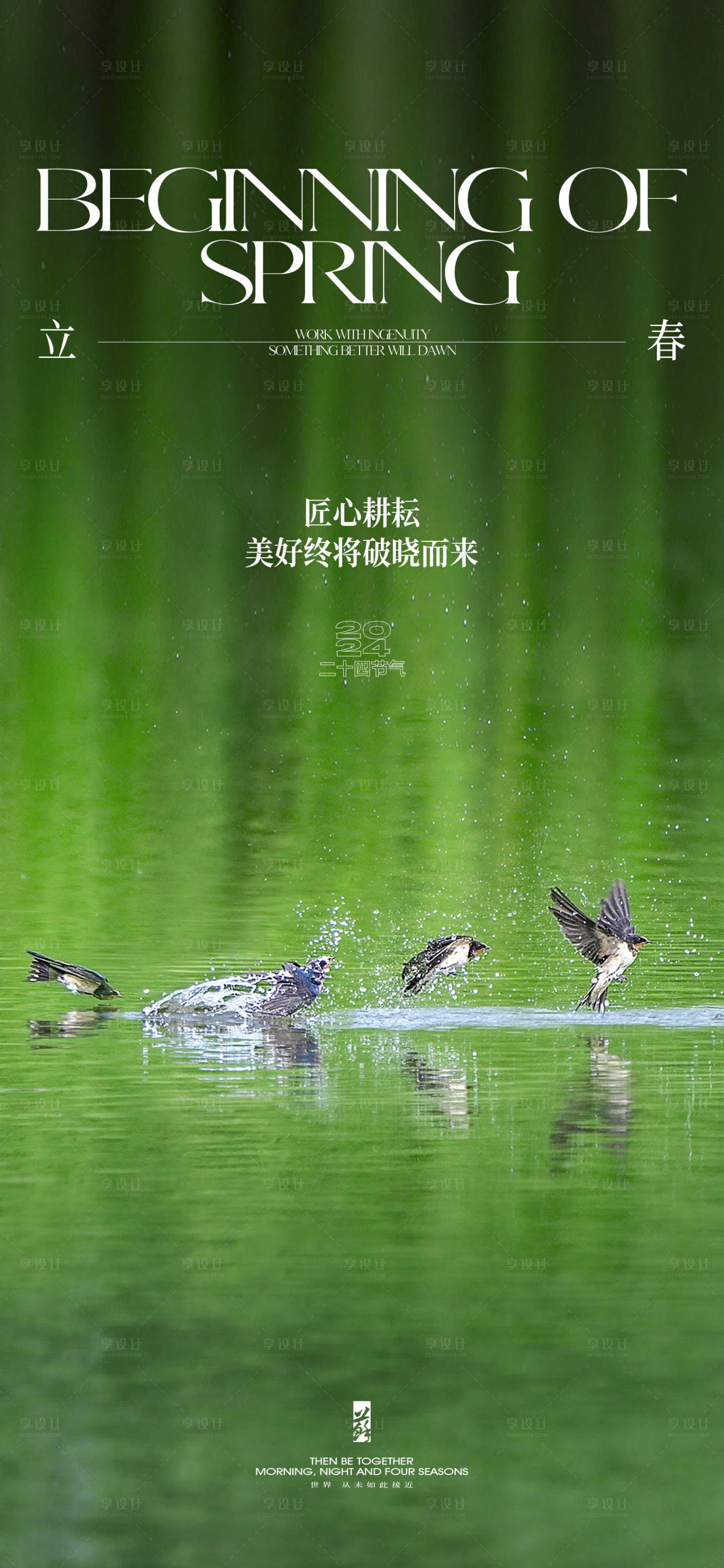 源文件下载【享设计】搜索编号：71020021883713210【立春节气海报】