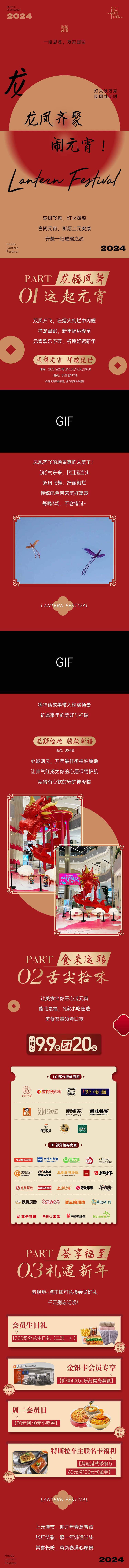源文件下載【龍年元宵推文長圖】編號：38770022040594956