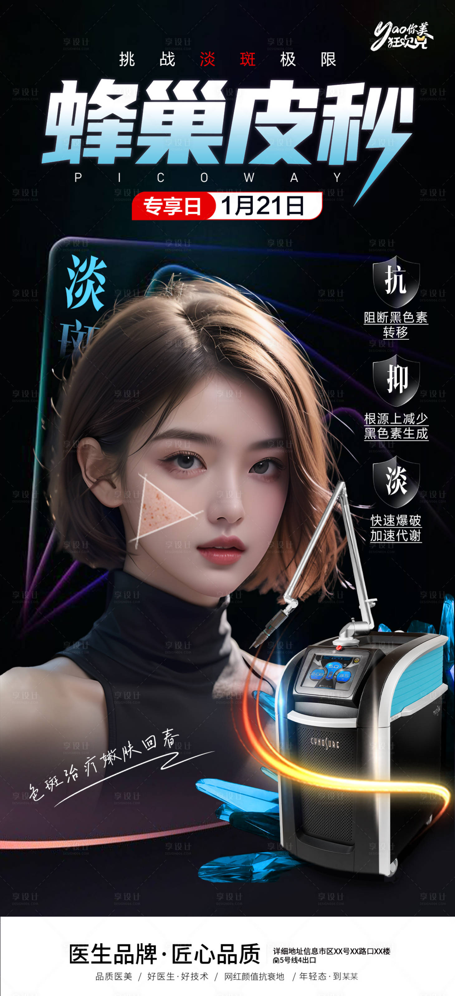 源文件下载【享设计】搜索编号：30500021876509616【蜂巢皮秒活动海报】