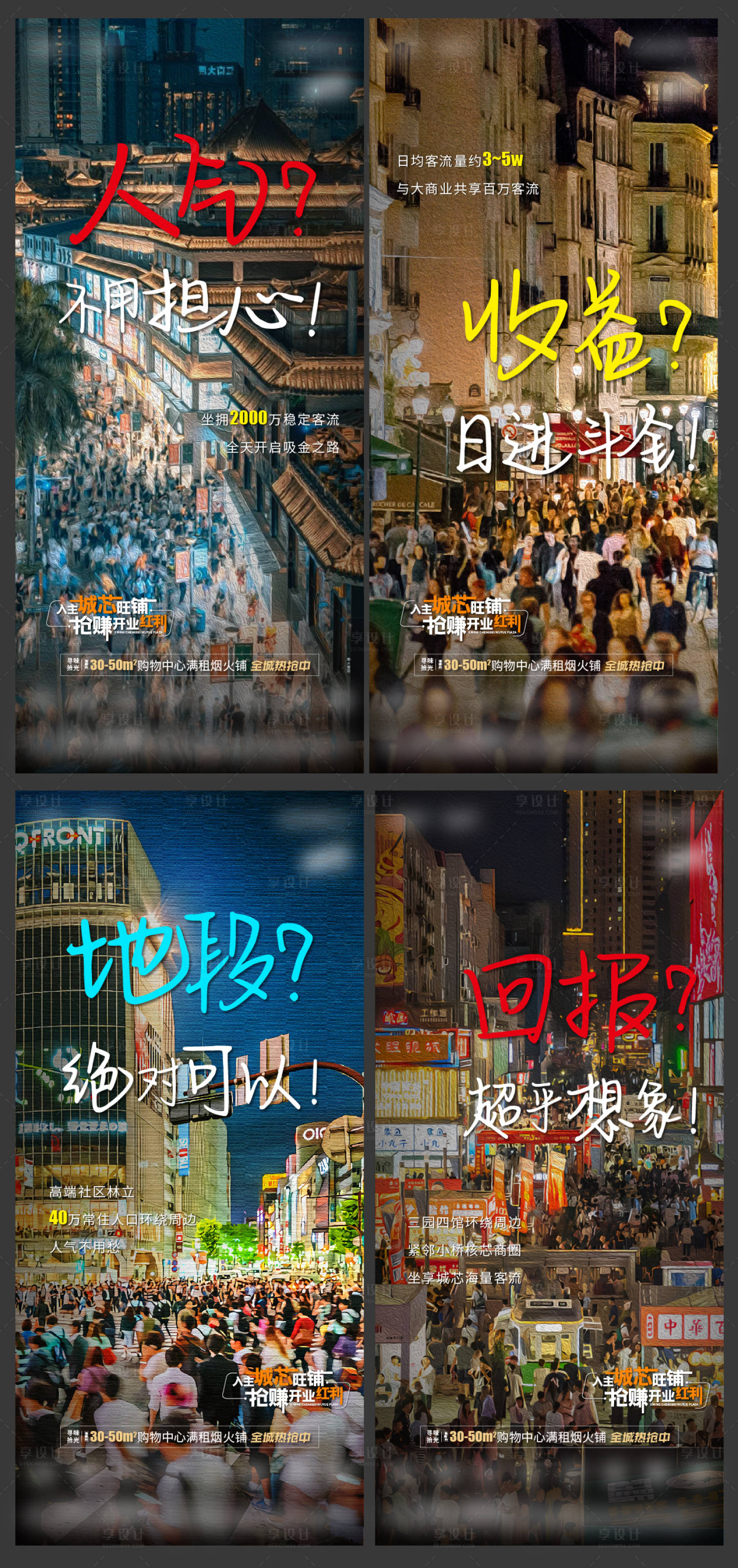 源文件下載【享設計】搜索編號：55890022153854615【地產客流人潮系列稿】